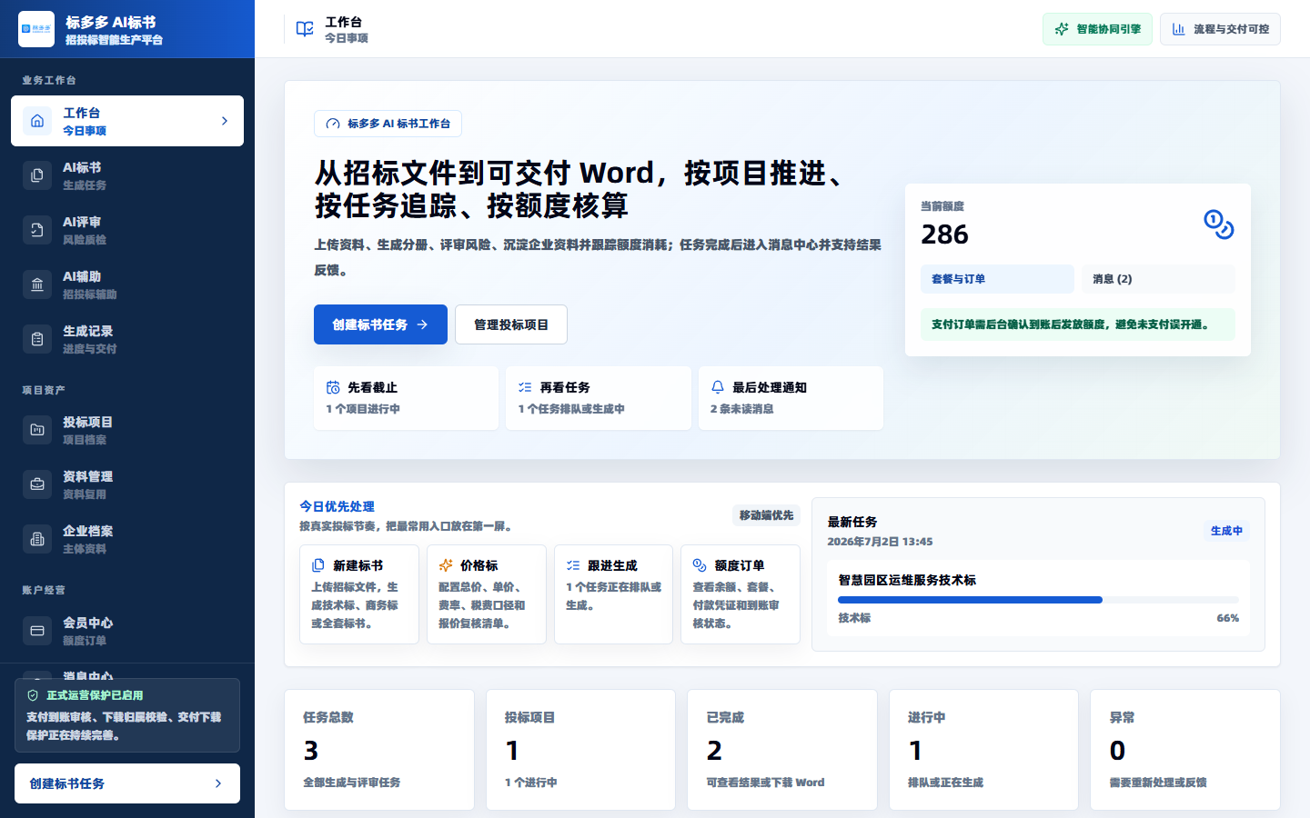 标多多工作台预览